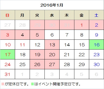 16年1月の営業日カレンダー 株 ファミリーエクステリア