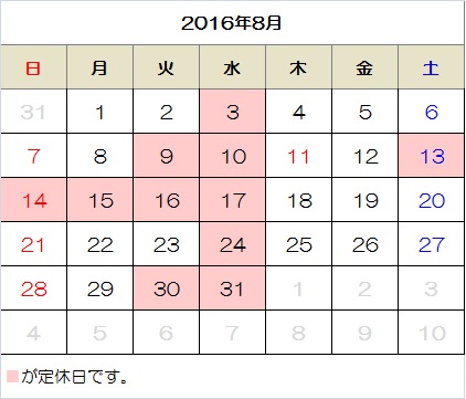 2016年08月カレンダー
