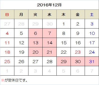 16年12月の営業日カレンダー 株 ファミリーエクステリア