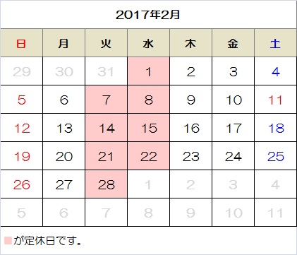 2017年2月の営業日カレンダー 株 ファミリーエクステリア