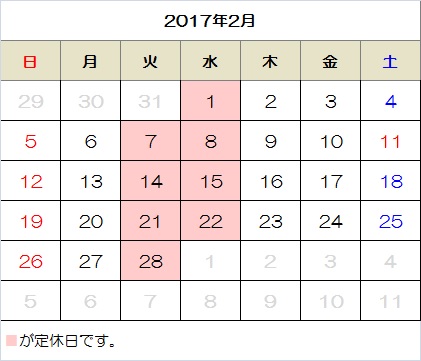 2017年02月カレンダー