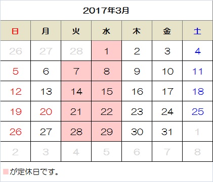 17年3月の営業日カレンダー 株 ファミリーエクステリア