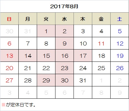 17年8月の営業日カレンダー 株 ファミリーエクステリア