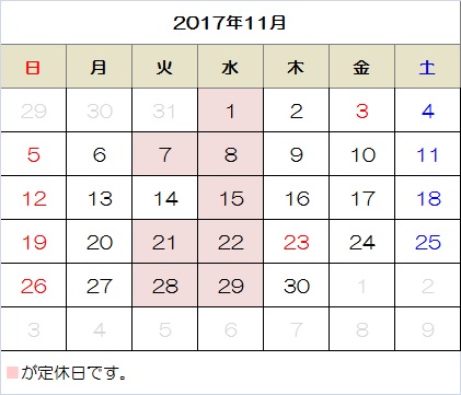 17年11月の営業日カレンダー 株 ファミリーエクステリア