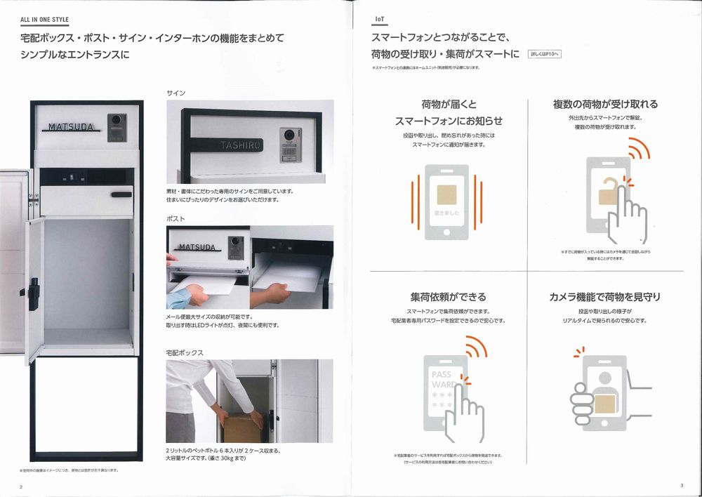 LIXIL スマート宅配ポスト | （株）ファミリーエクステリア