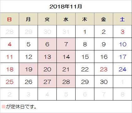 18年11月の営業日カレンダー 株 ファミリーエクステリア