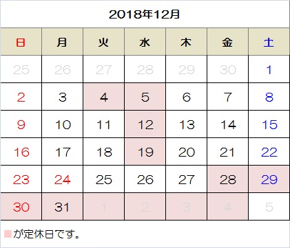 18年12月の営業日カレンダー 株 ファミリーエクステリア