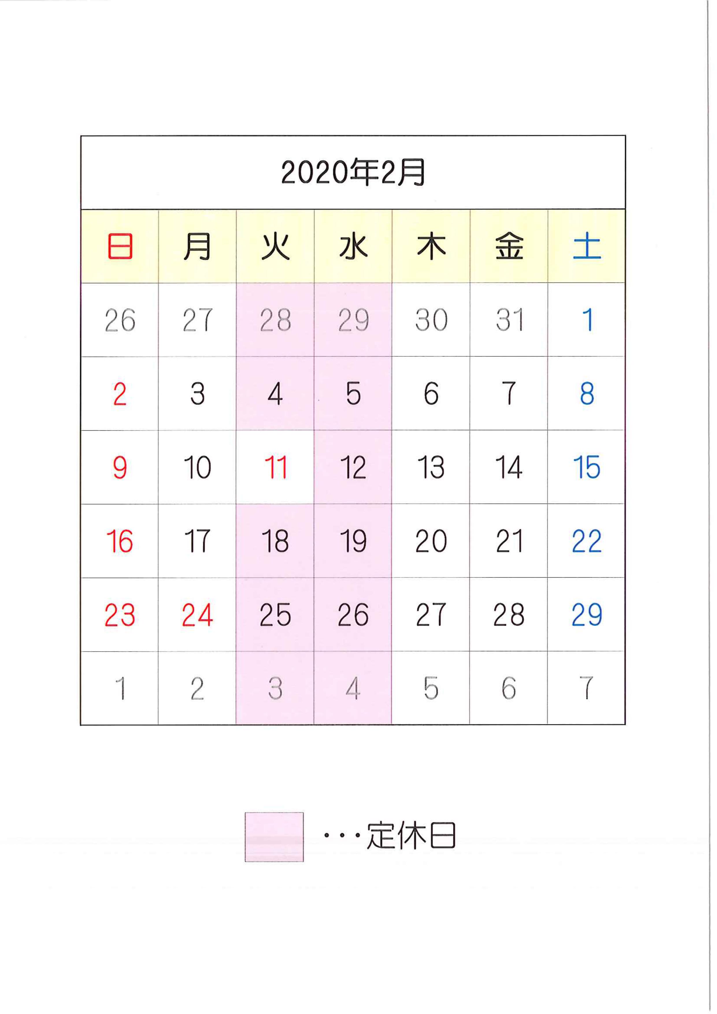 年2月の営業日カレンダー 株 ファミリーエクステリア