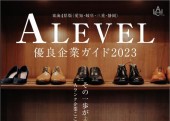 優良企業情報誌「ALevel（エラベル）」に掲載されることになりました！