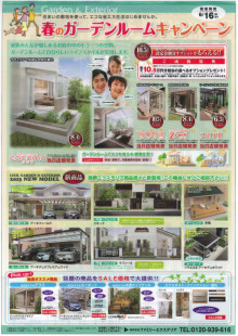 ガーデン&エクステリア 設計・施工