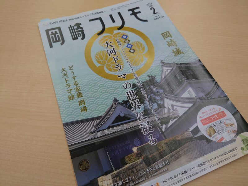 2023年1月21日オープン！岡崎大河ドラマ館（どうする家康）どうする岡崎！？