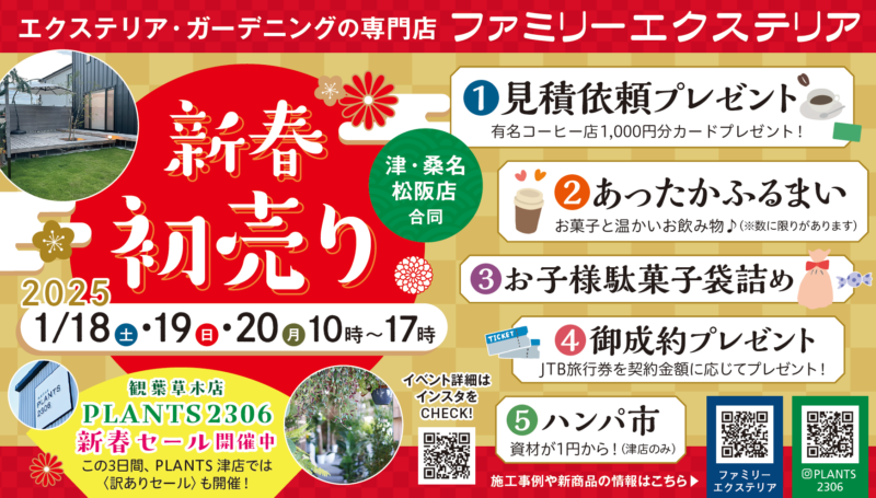 ❁︎新春初売りイベント❁︎