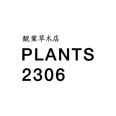 はじめまして、PLANTS2306です！