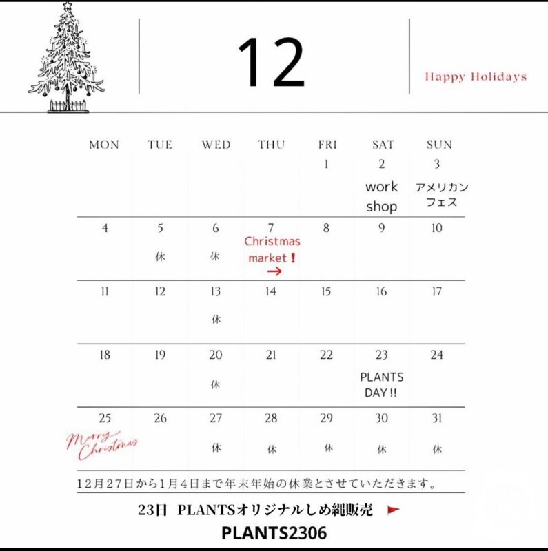 PLANTS2306松阪店☞12月営業日のお知らせ