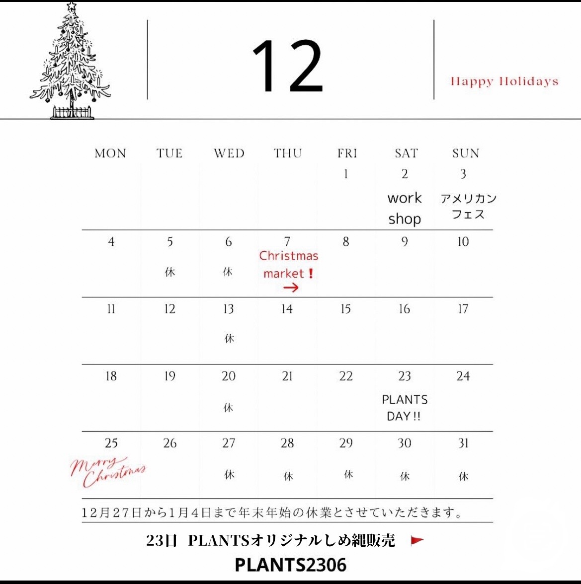PLANTS2306松阪店☞12月営業日のお知らせ