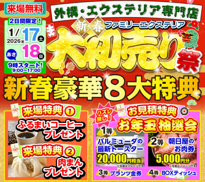 新春イベント開催🎉